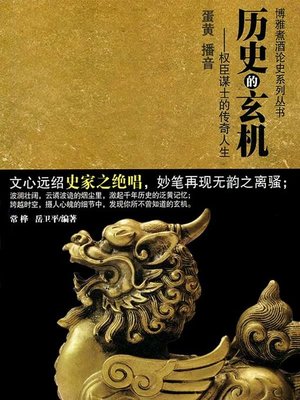 cover image of 历史的玄机